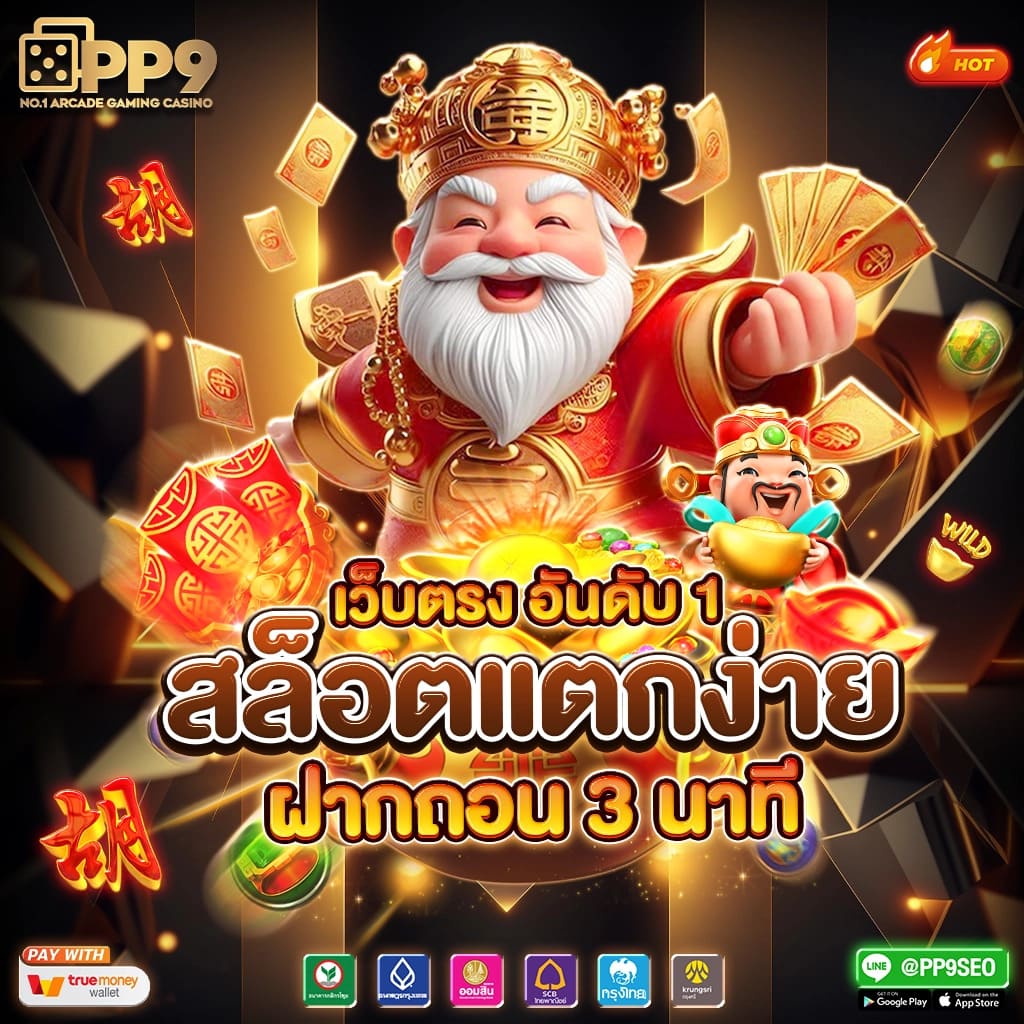 PGS42 สล็อตเว็บตรง รวมเกมแตกง่าย ฝากถอนออโต้ ไม่มีขั้นต่ำ พร้อมโปรโมชั่นจัดเต็ม